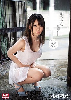 Shameful Peeing: Yui Aoba