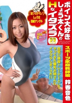 Big Tits Loving Shota Erotic Mischief
