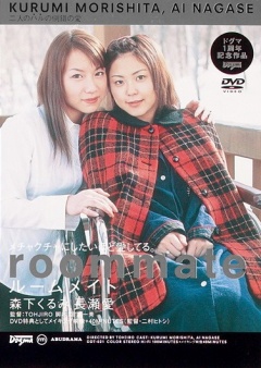 Roommate: Kurumi and Ai