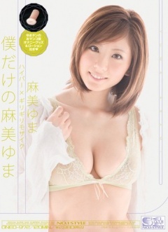 Hyper x Risky Mosaic: Yuma Asami Who is Just For Me