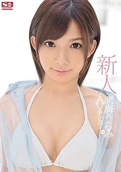 Newcomer No.1 Style: Urumi Narumi's AV Debut
