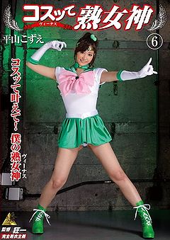 Cosplay Mature Goddess 6