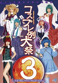 Cosplay Festival Touhou 3
