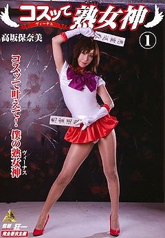 Cosplay Mature Goddess 1